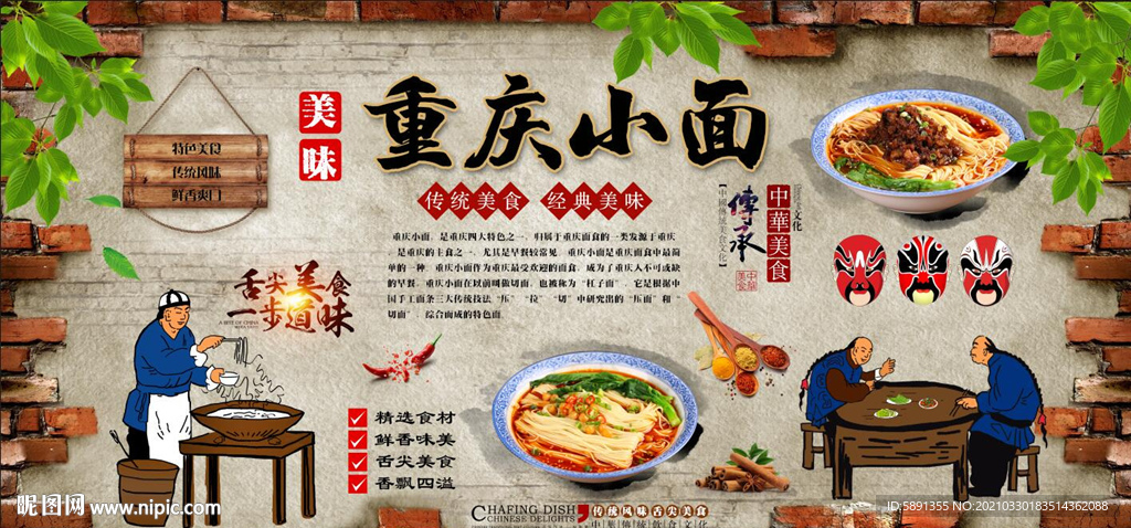 重庆小面背景墙