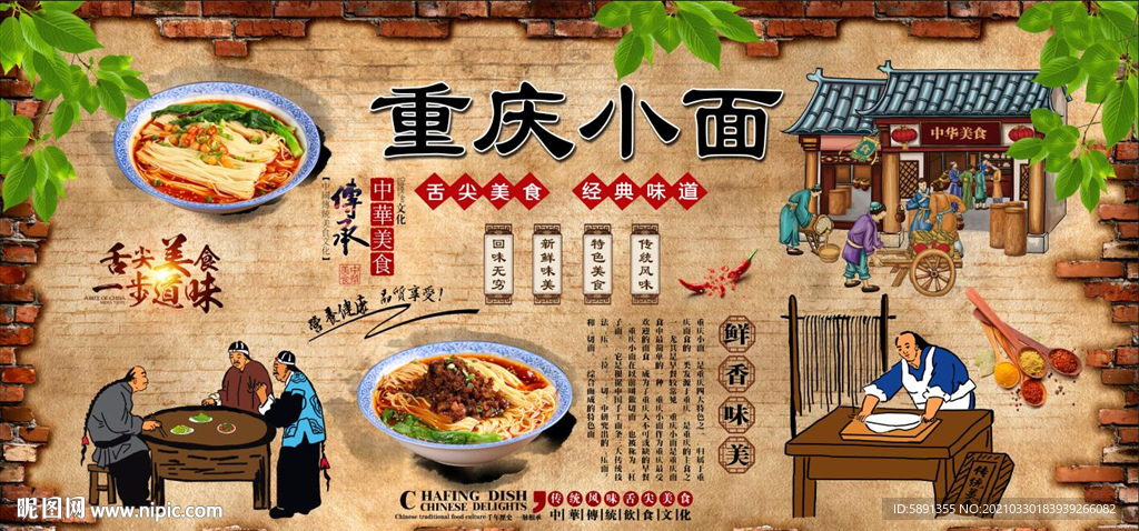 重庆小面背景墙