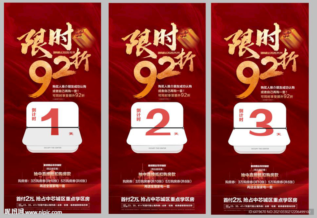限时92折倒计时321红金海报