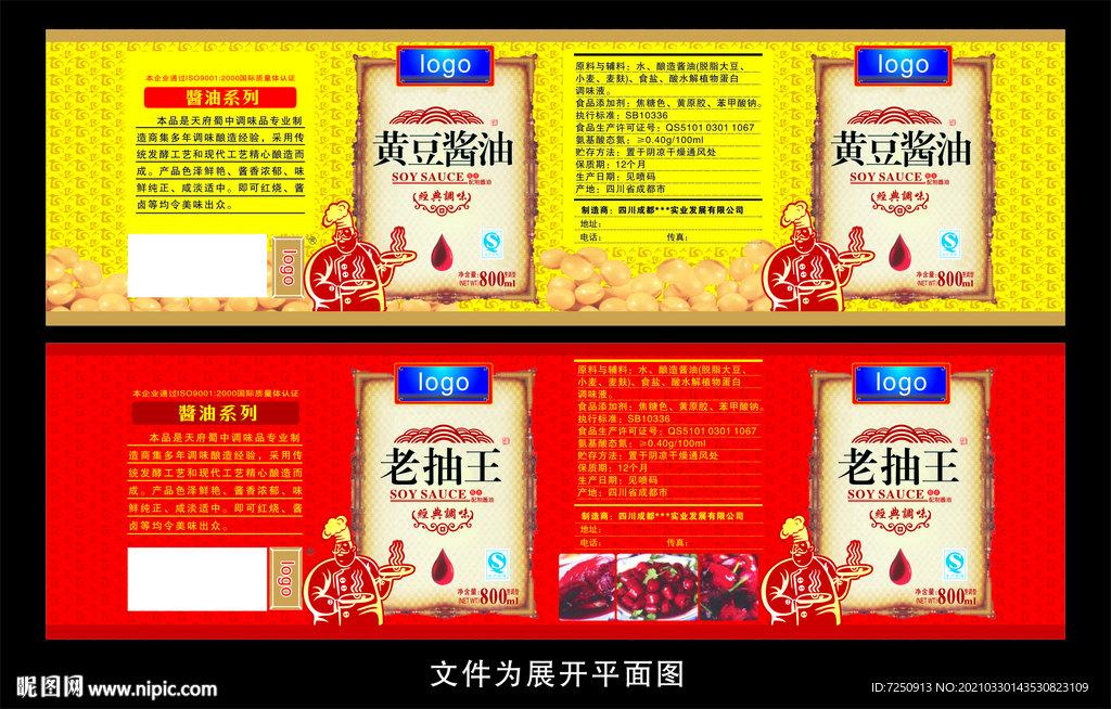 酱油