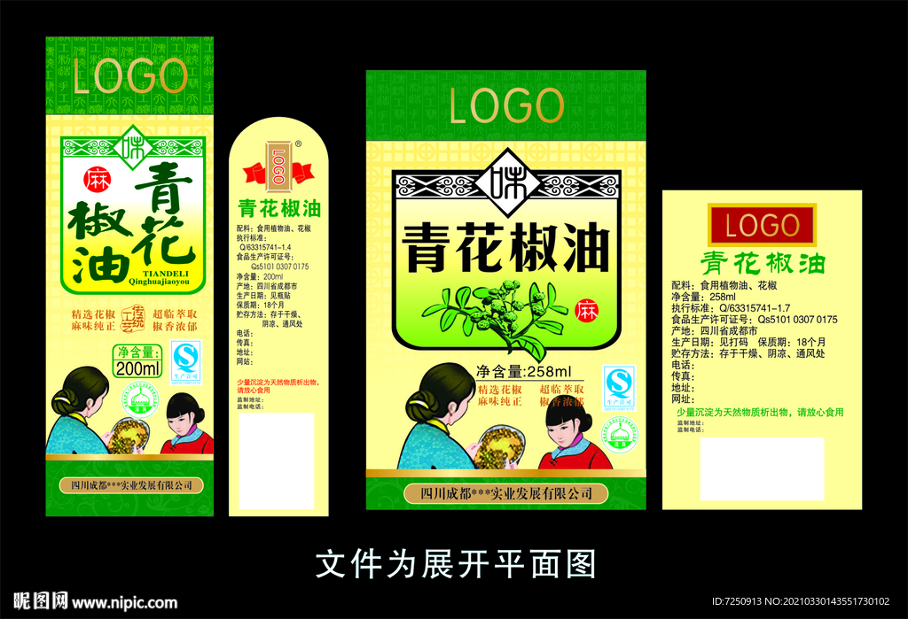 青花椒油