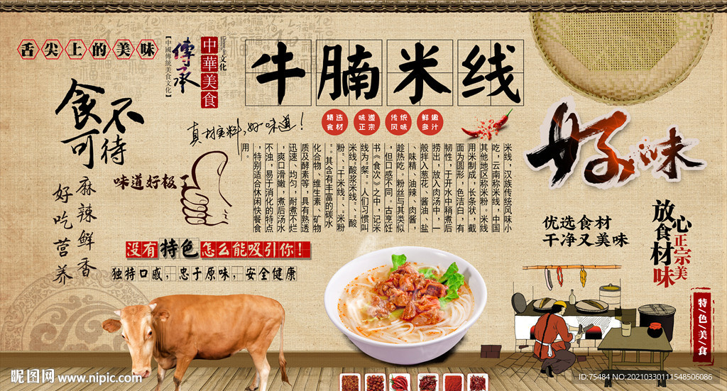 牛腩米线背景墙