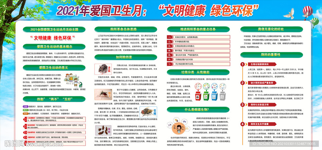 爱国卫生月