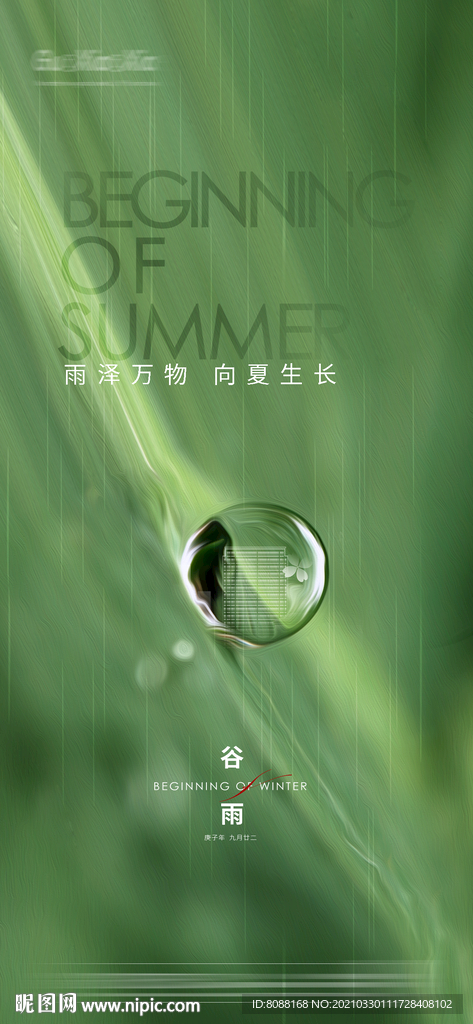 谷雨清明节气刷屏