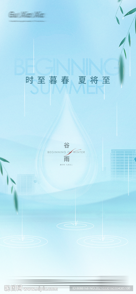 谷雨雨水立夏节气刷屏海报