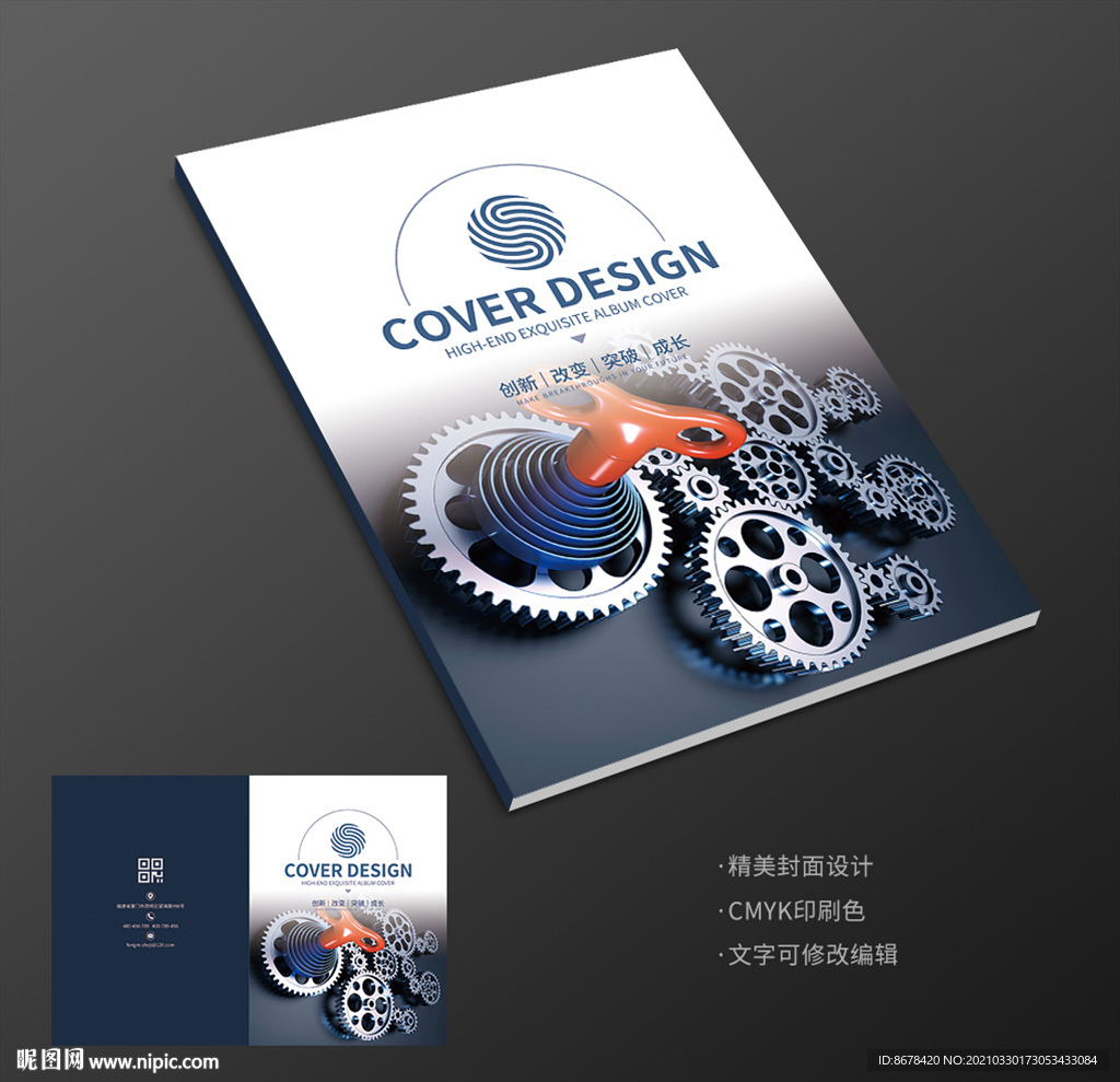 机械齿轮工业设计生产宣传册