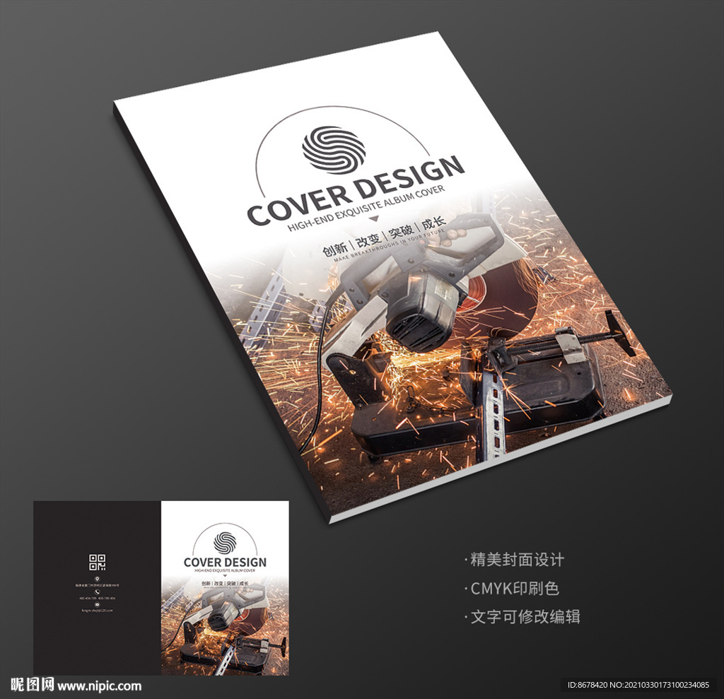 机修机械生产加工工业画册封面