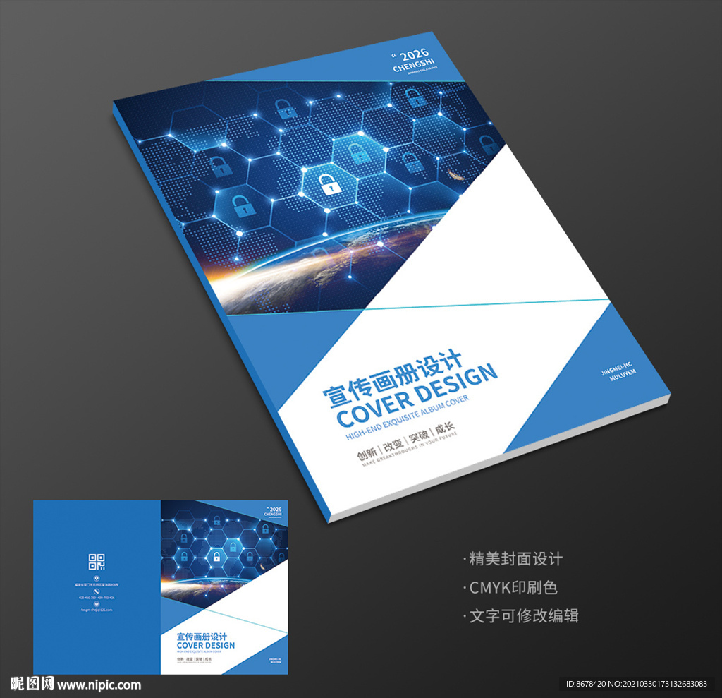互联网科技信息安全企业画册封面