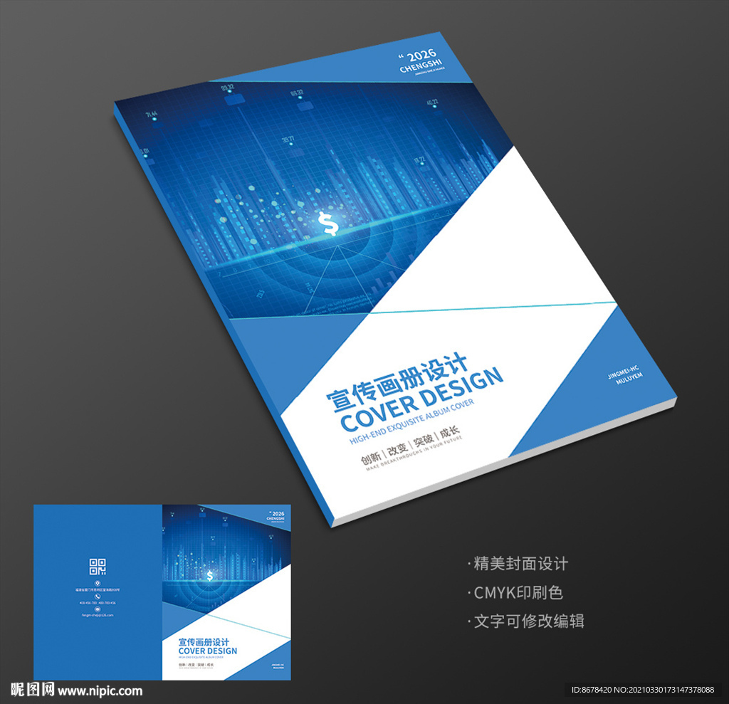 蓝色科技招商合作信息技术画册