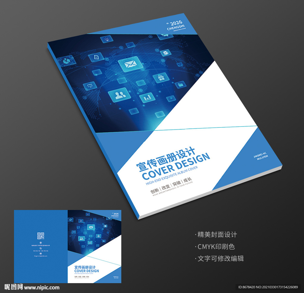蓝色科技互联网技术安全信息画册