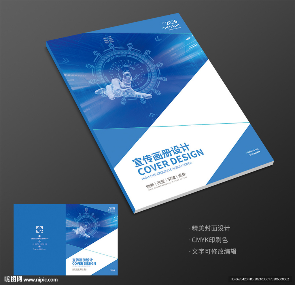 蓝色科技商务IT互联网画册封面