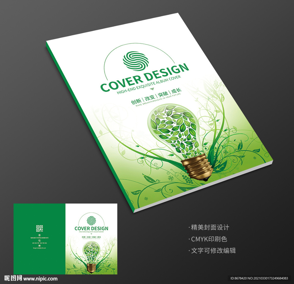 绿色创意企业画册封面