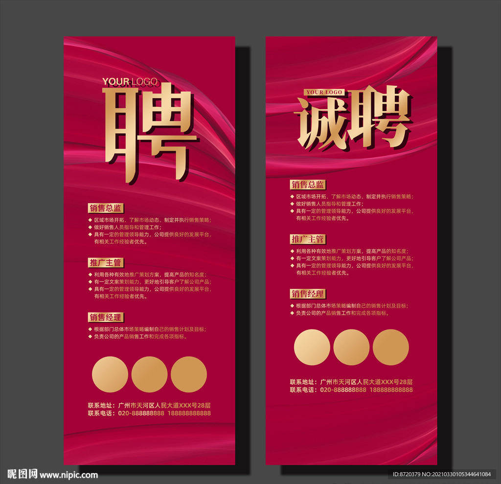 招聘展架