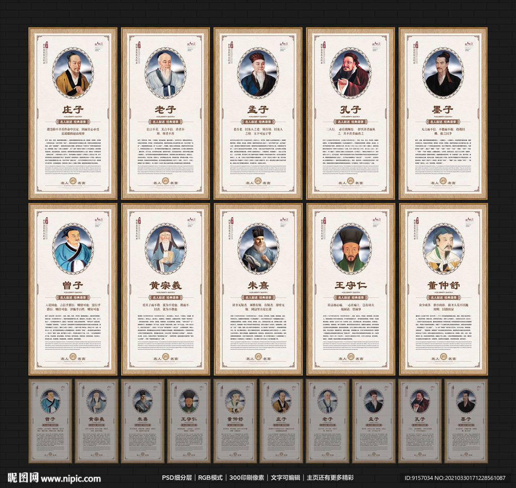 名人名言展板