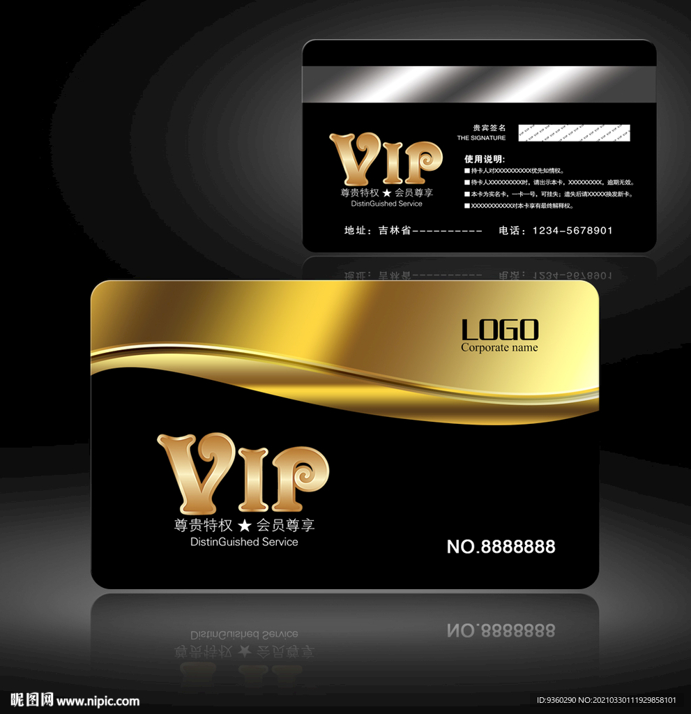 VIP卡