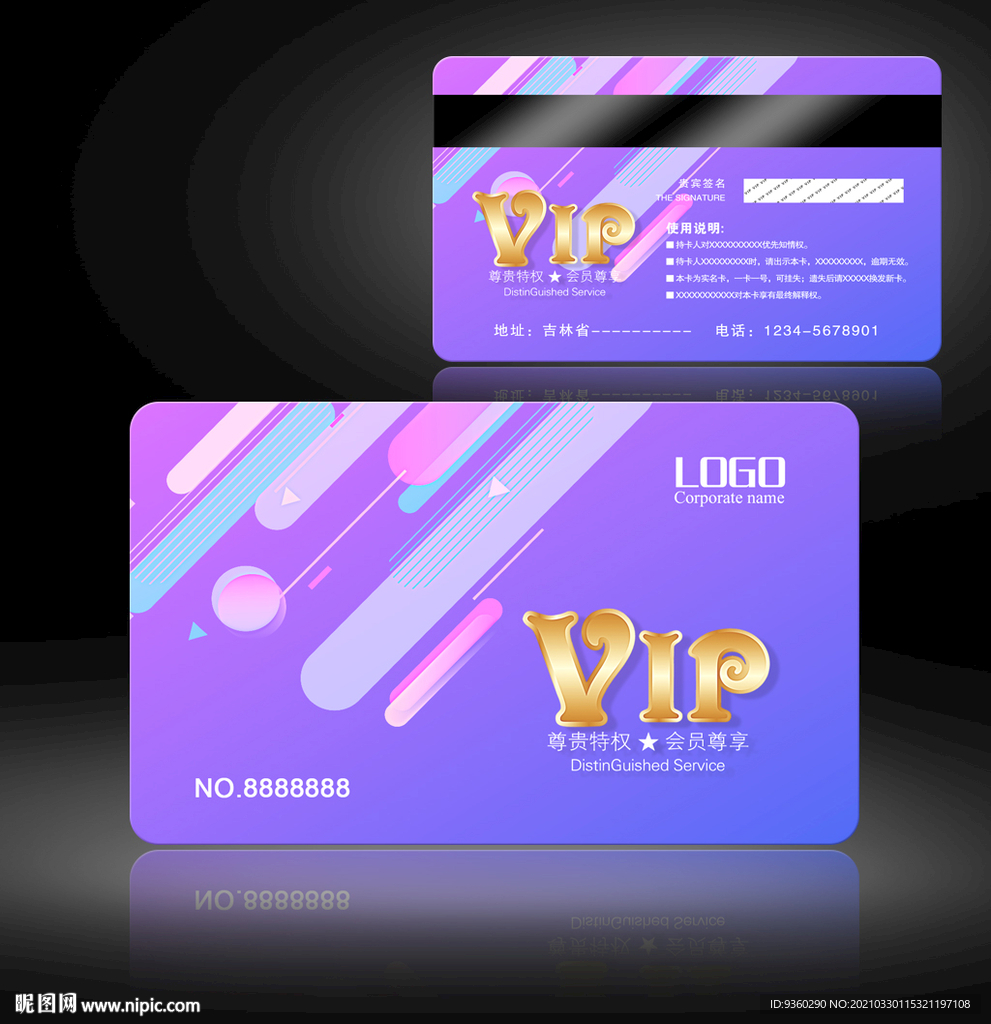VIP会员卡