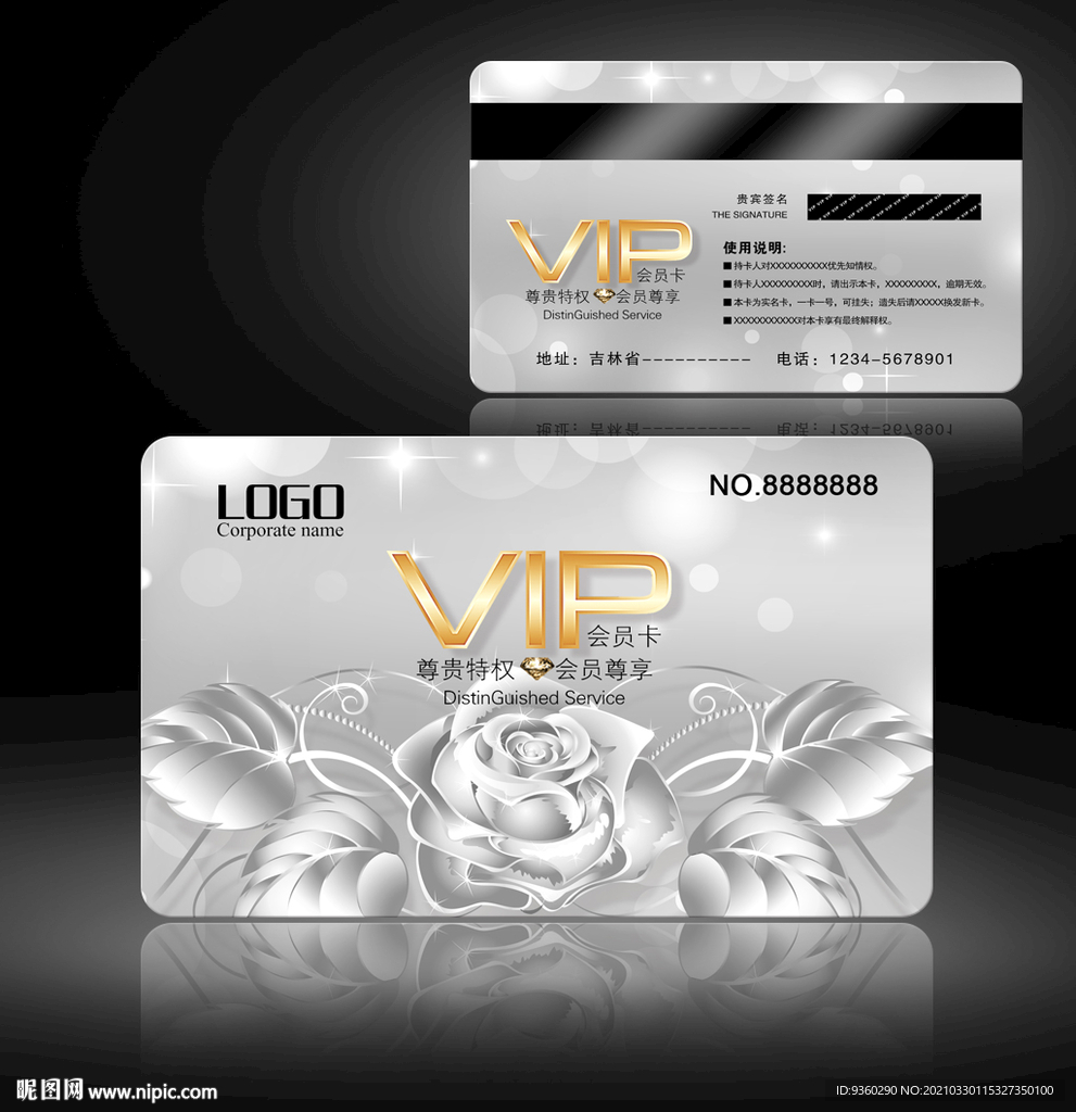 VIP会员卡