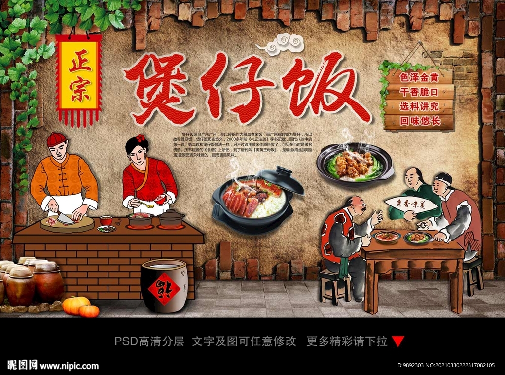 煲仔饭