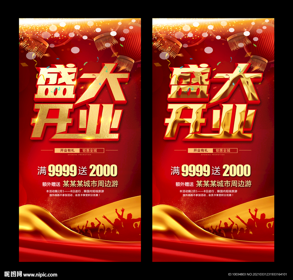 盛大开业