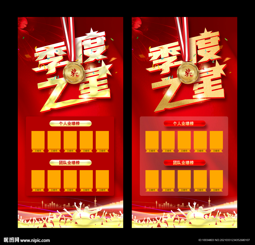 季度之星