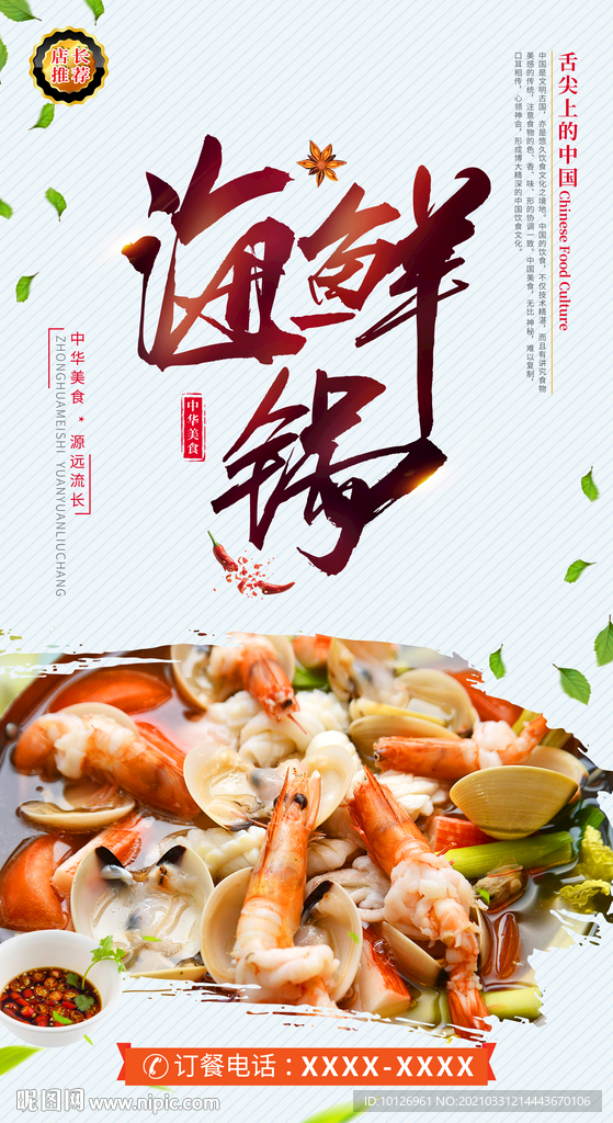 海鲜锅