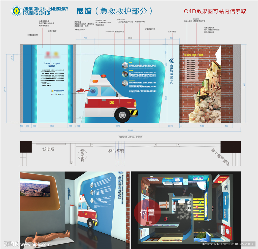 急救科普展馆展厅