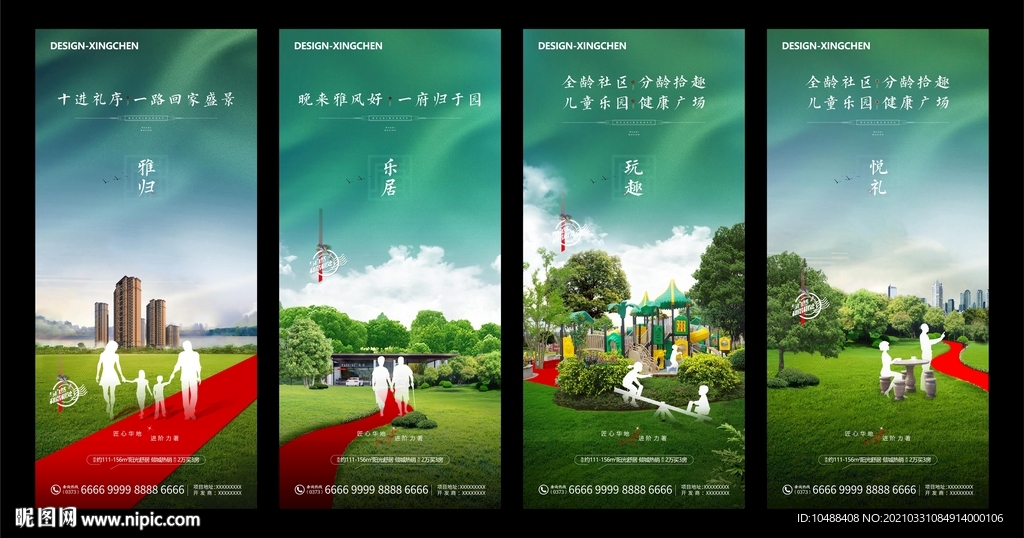 地产景观价值点系列微信展架海报