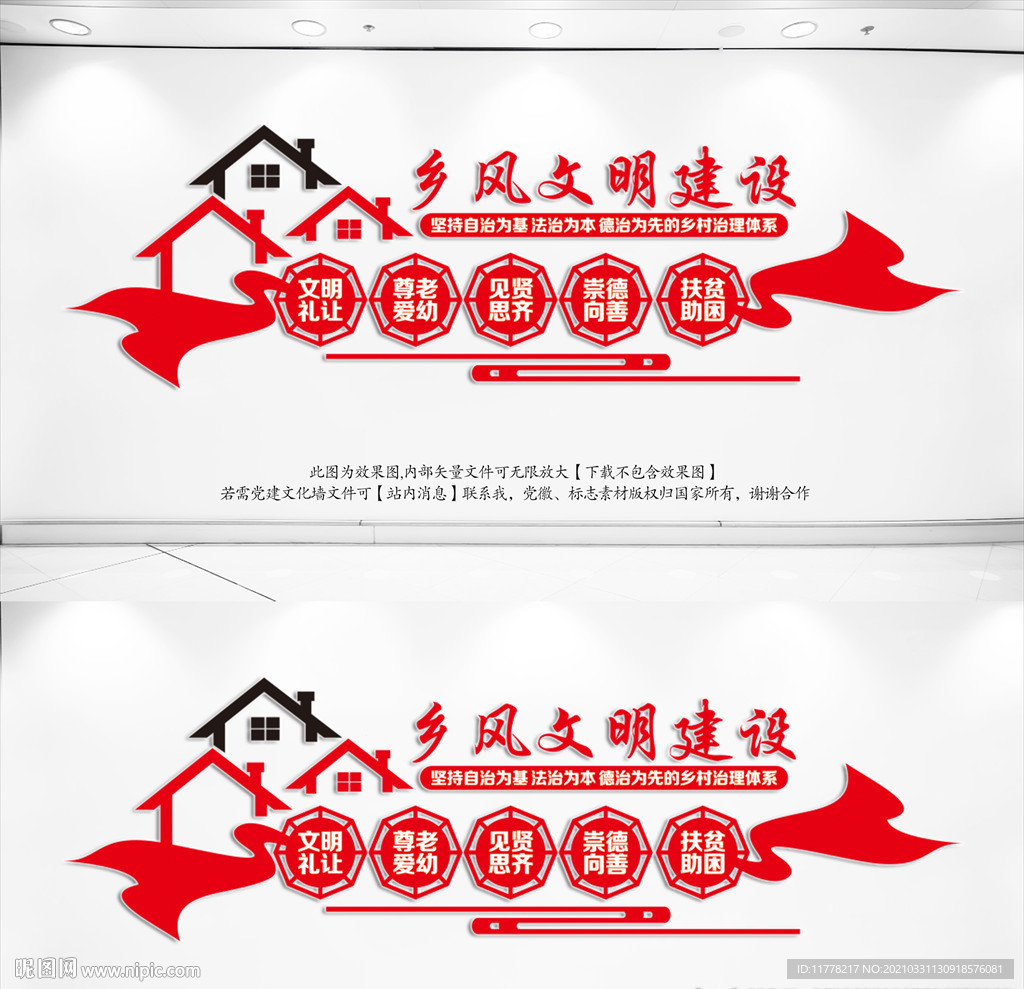 乡风文明建设