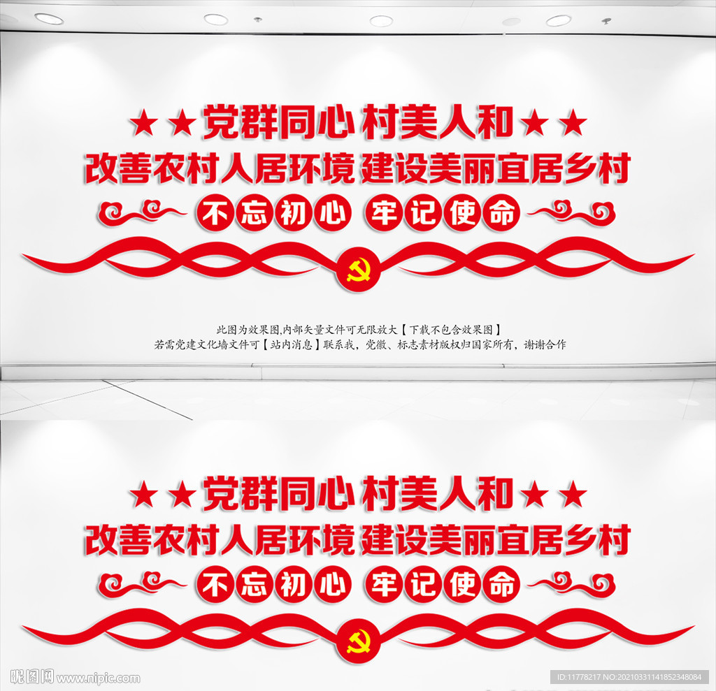 农村人居环境整治标语