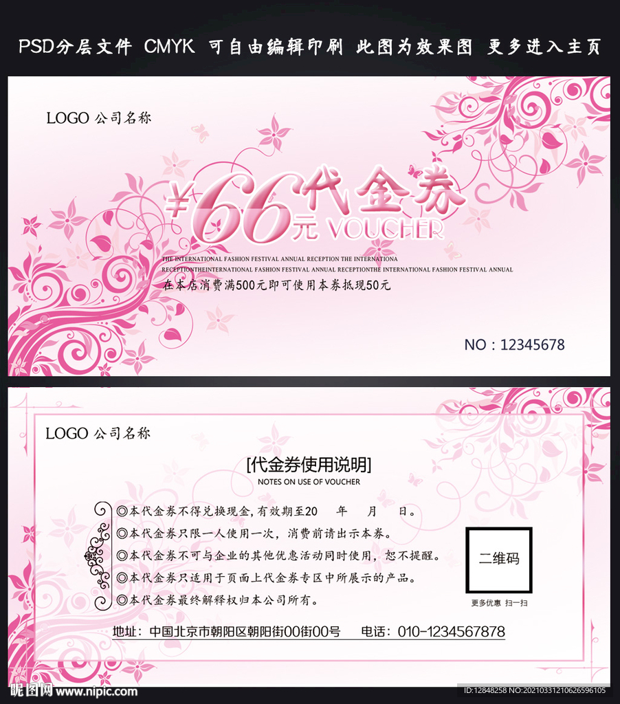 酒店代金券