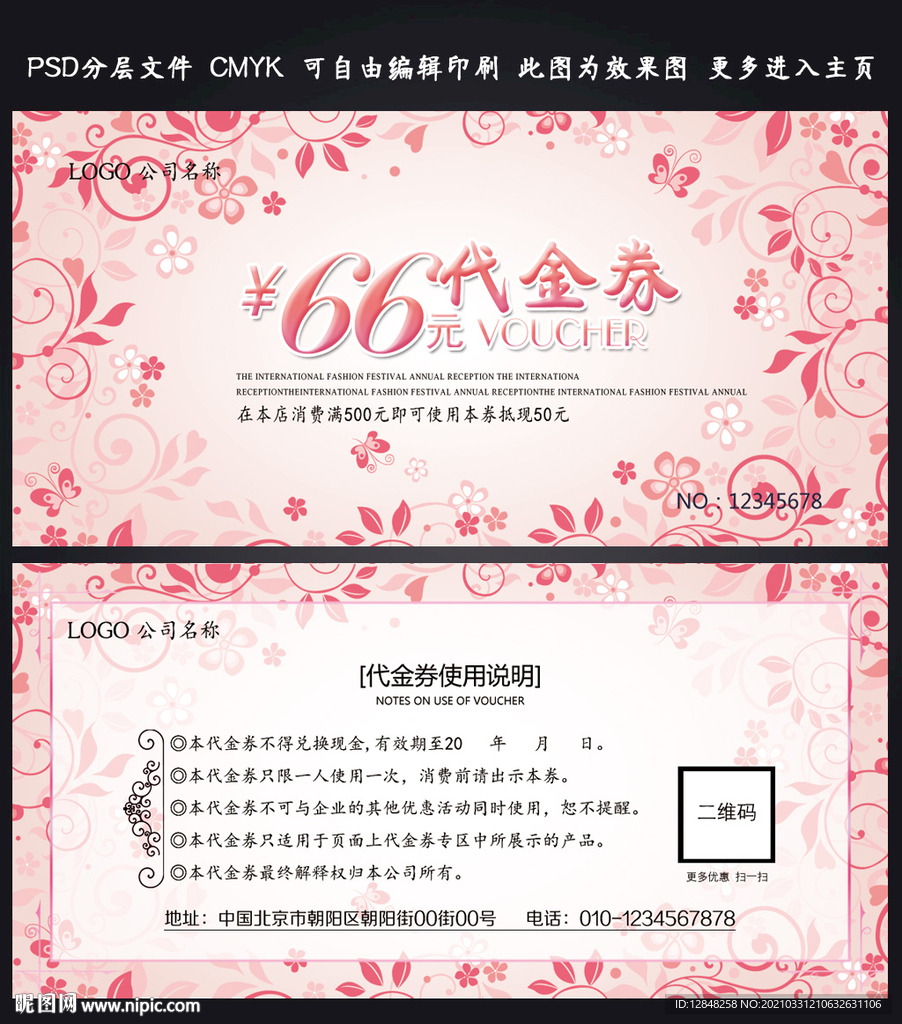 代金券