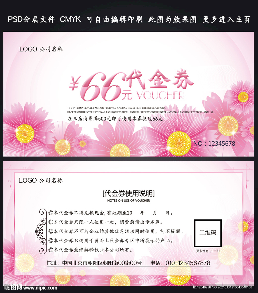 代金券