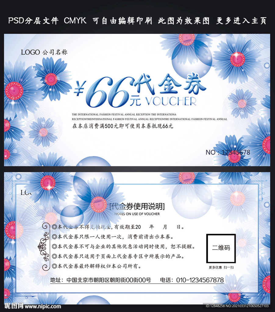 代金券