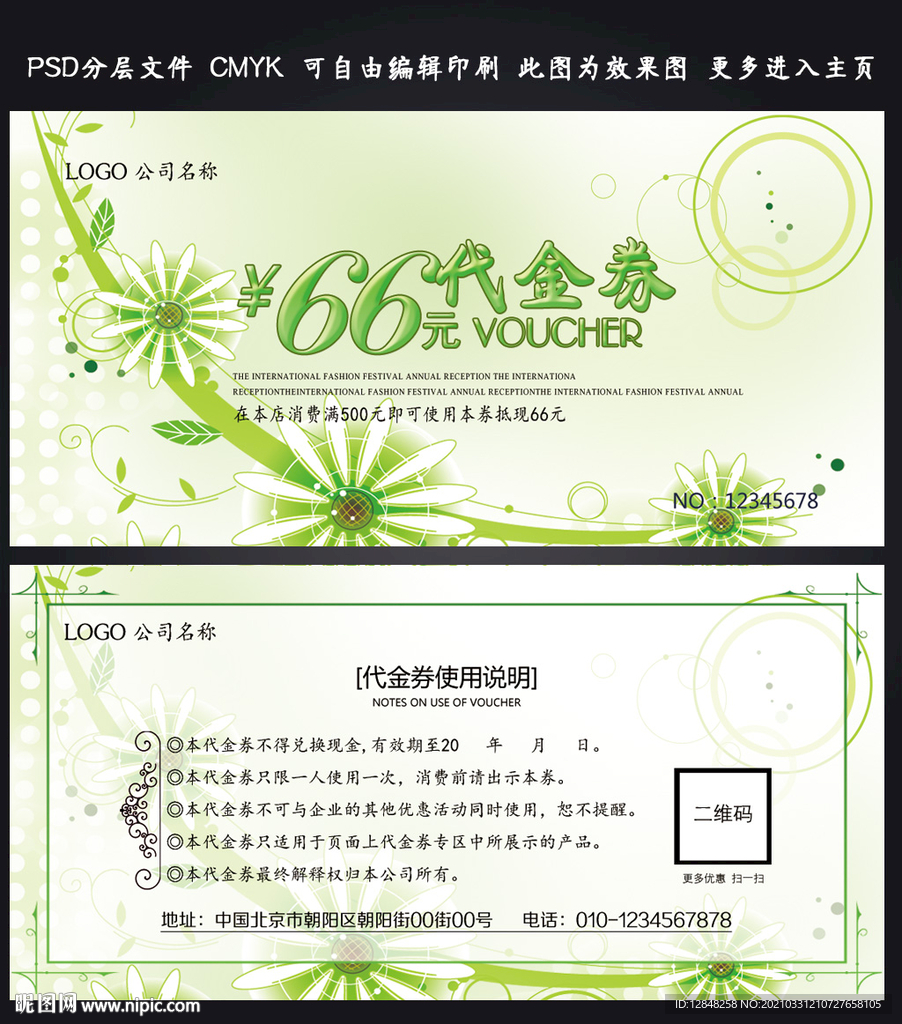 美容代金券