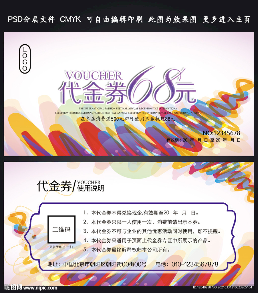 代金券