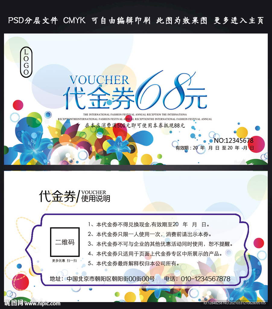 优惠券
