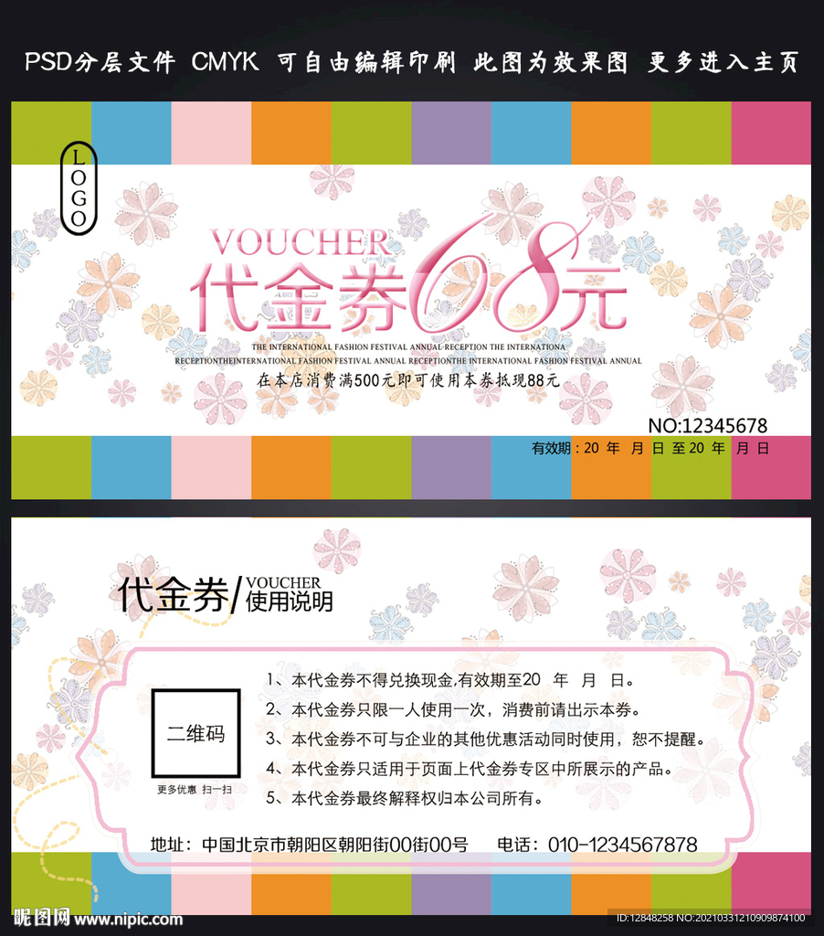 优惠券