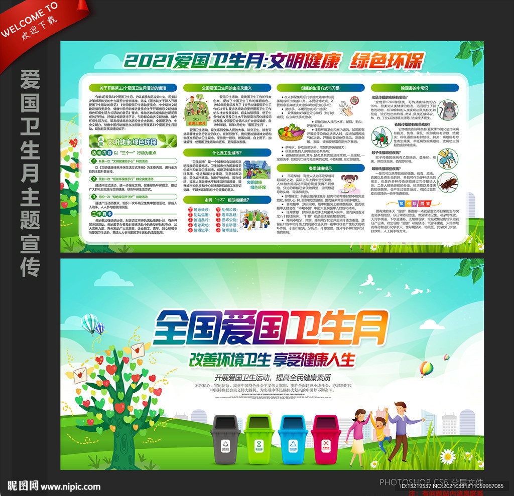 爱国卫生月
