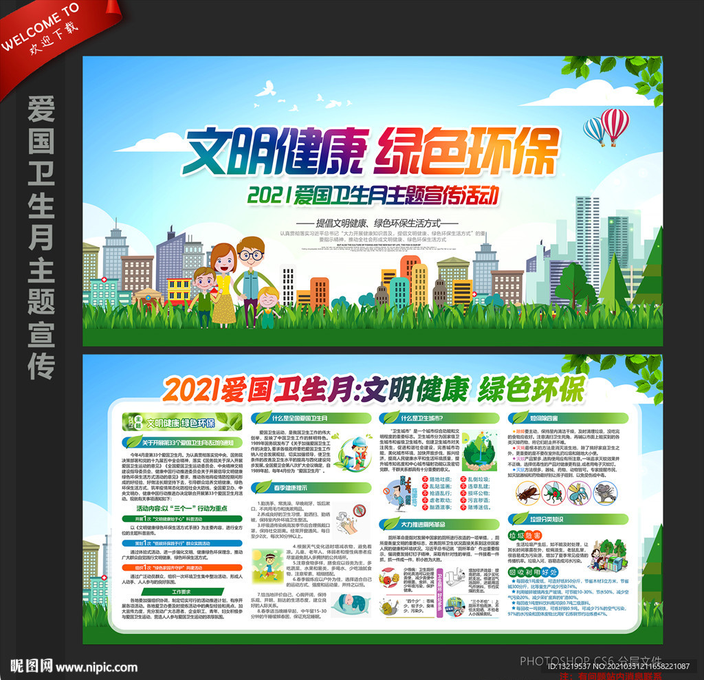 全国爱国卫生月展板