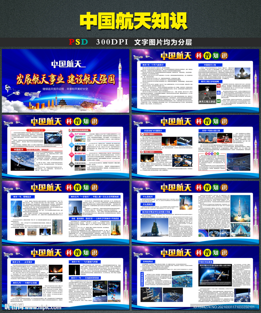 中国航天日
