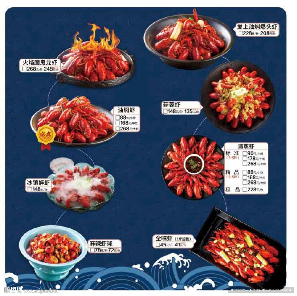 小龙虾  蒜蓉虾 虾球 菜单