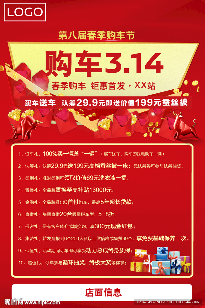 汽车促销海报