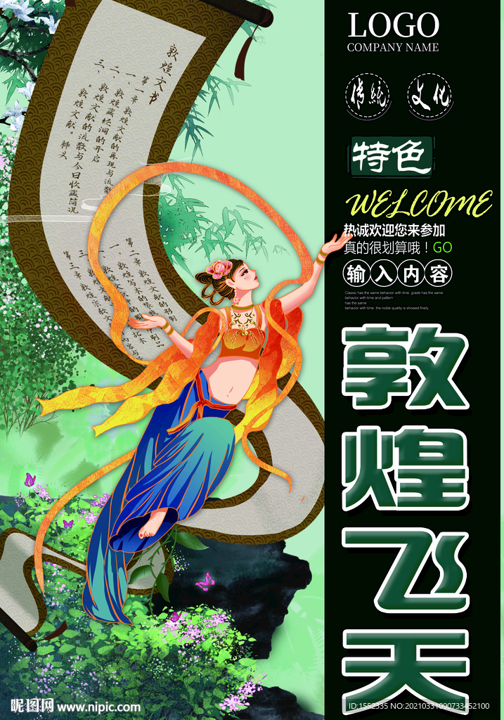 敦煌飞天