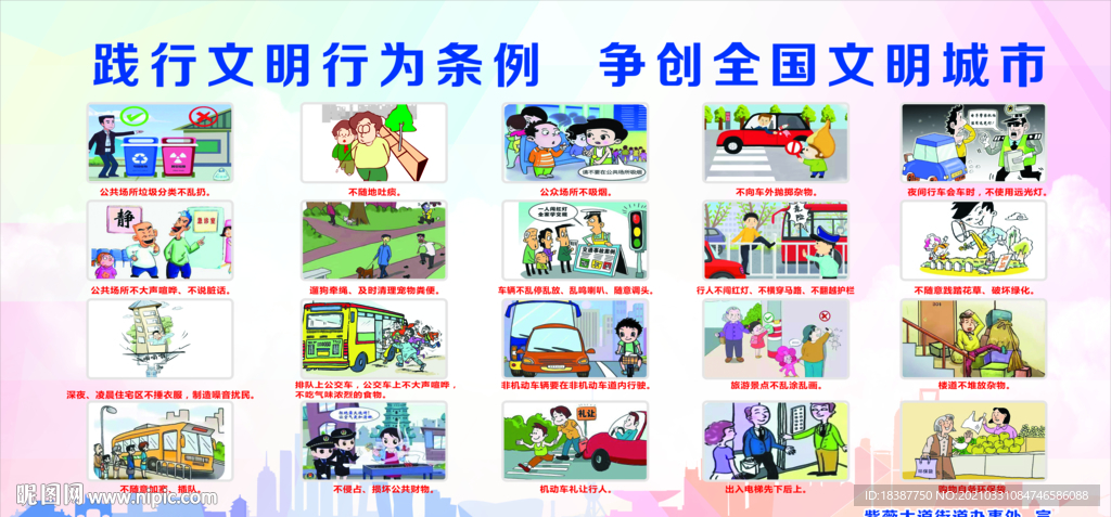 安阳市文明行为条例图