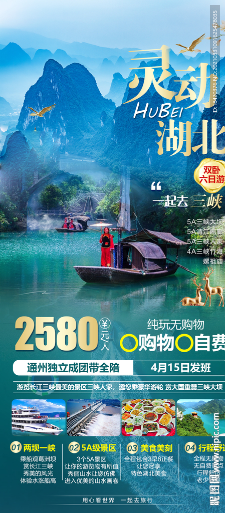 灵动湖北
