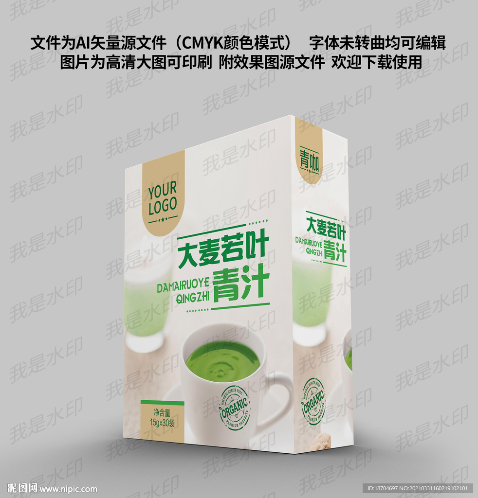 青汁包装 大麦若叶青汁