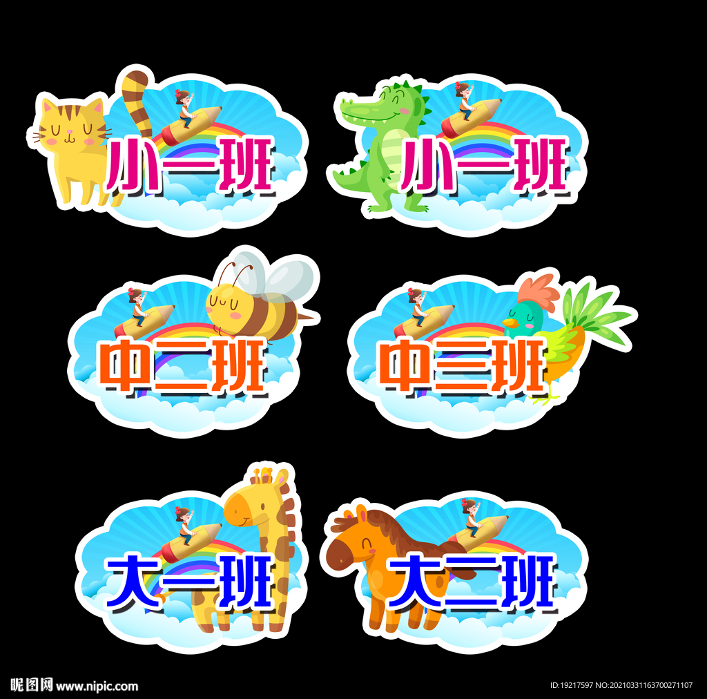 幼儿园班牌