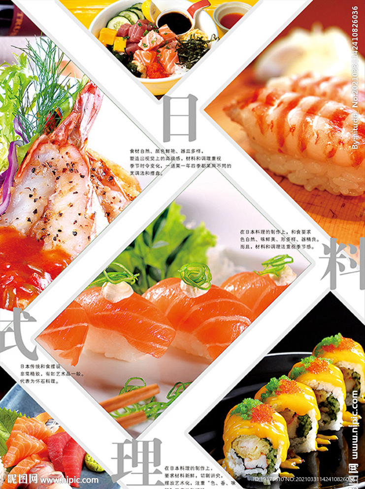 日式料理海报