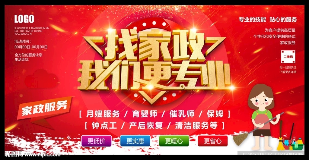 找家政我们更专业