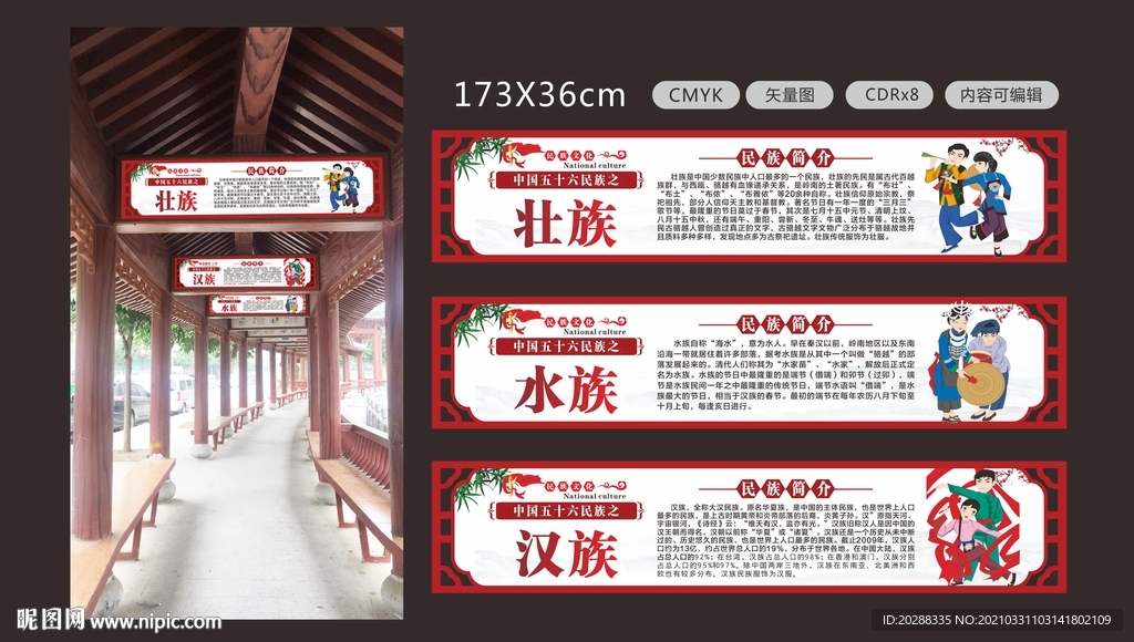 民族文化